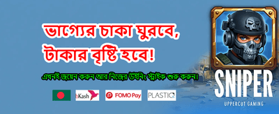 সেরা গেমের সেরা অভিজ্ঞতা banner image