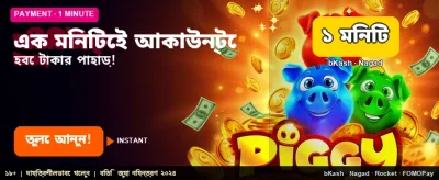 এক মিনিটে ভাগ্য বদলান banner image